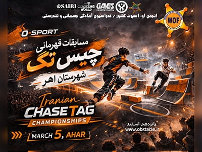 اهر میزبان قهرمانی چیس‌تگ او-اسپرت